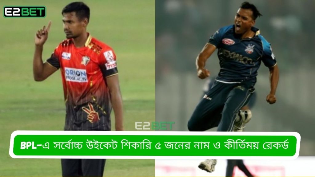 BPL-এ সর্বোচ্চ উইকেট শিকারি