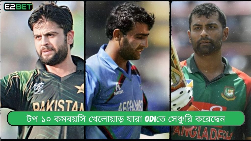 কমবয়সি খেলোয়াড় যারা ODIতে সেঞ্চুরি করেছেন